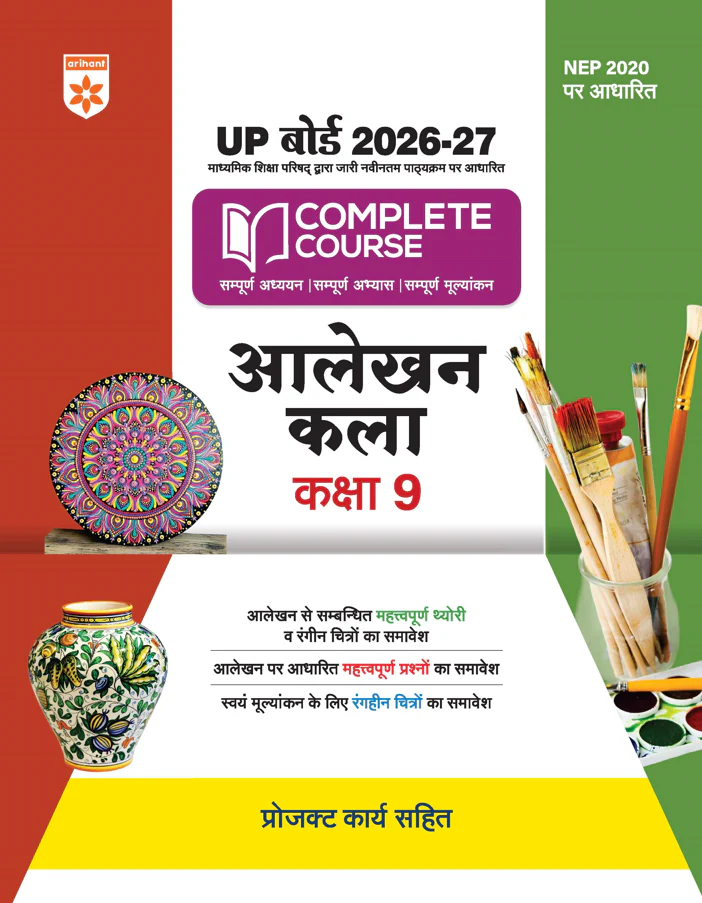 UP Board 2026-27 Complete Course Alekhan Kala Class 9 | Based on NCERT Textbook | NEP 2020 | Chapter Tests, Topic Tests, Model Papers with OMR Sheet & Project Work Included | Hindi Medium