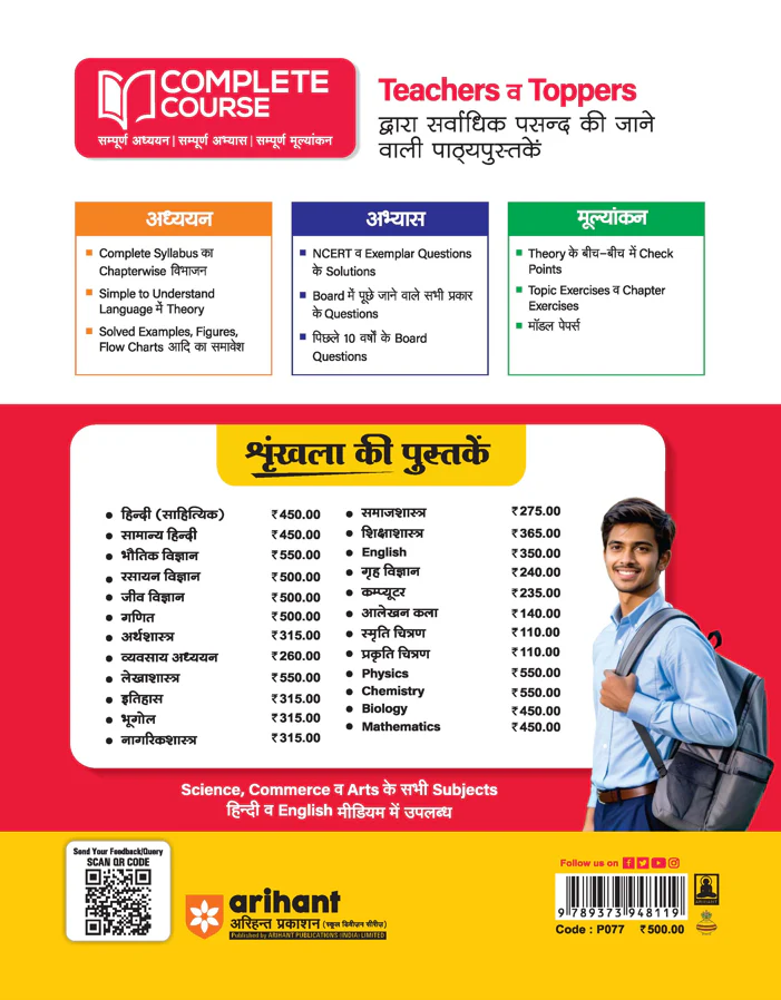 UP Board 2026-27 Complete Course Biology (Jeev Vigyan) Class 12 | Based on NCERT Textbook | NEP 2020 | Chapter Tests, Topic Tests, Model Papers with OMR Sheet & Project Work Included | Hindi Medium - Image 2