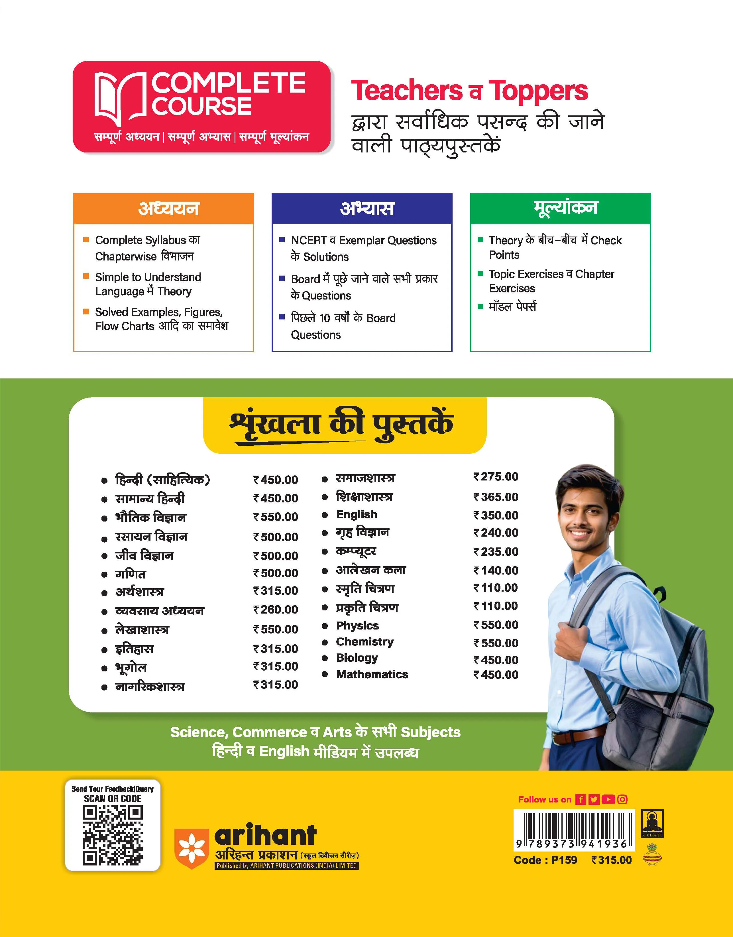 UP Board 2026-27 Complete Course Civics (Nagrikshastra) Class 12 | Based on NCERT Textbook | NEP 2020 | Chapter Tests, Topic Tests and Model Papers | Hindi Medium - Image 2