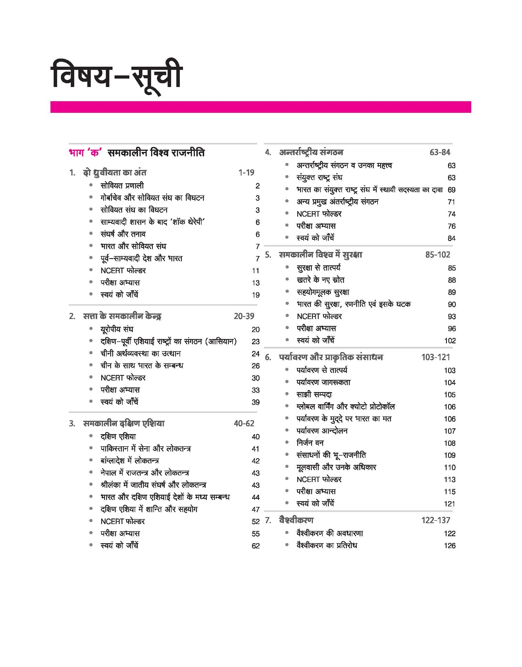 UP Board 2026-27 Complete Course Civics (Nagrikshastra) Class 12 | Based on NCERT Textbook | NEP 2020 | Chapter Tests, Topic Tests and Model Papers | Hindi Medium - Image 3