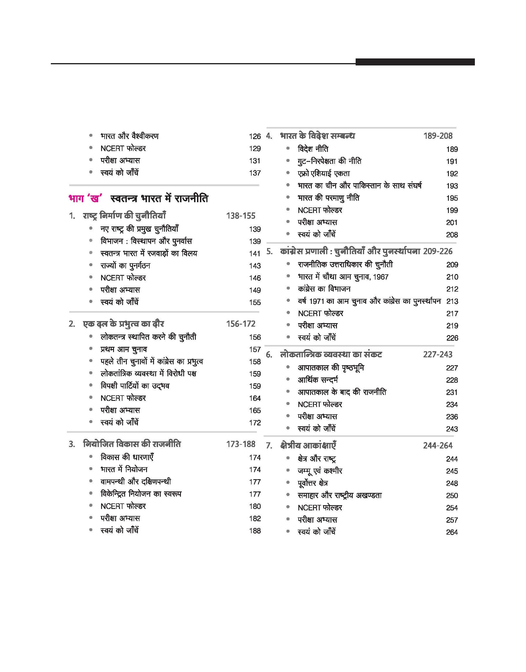 UP Board 2026-27 Complete Course Civics (Nagrikshastra) Class 12 | Based on NCERT Textbook | NEP 2020 | Chapter Tests, Topic Tests and Model Papers | Hindi Medium - Image 4