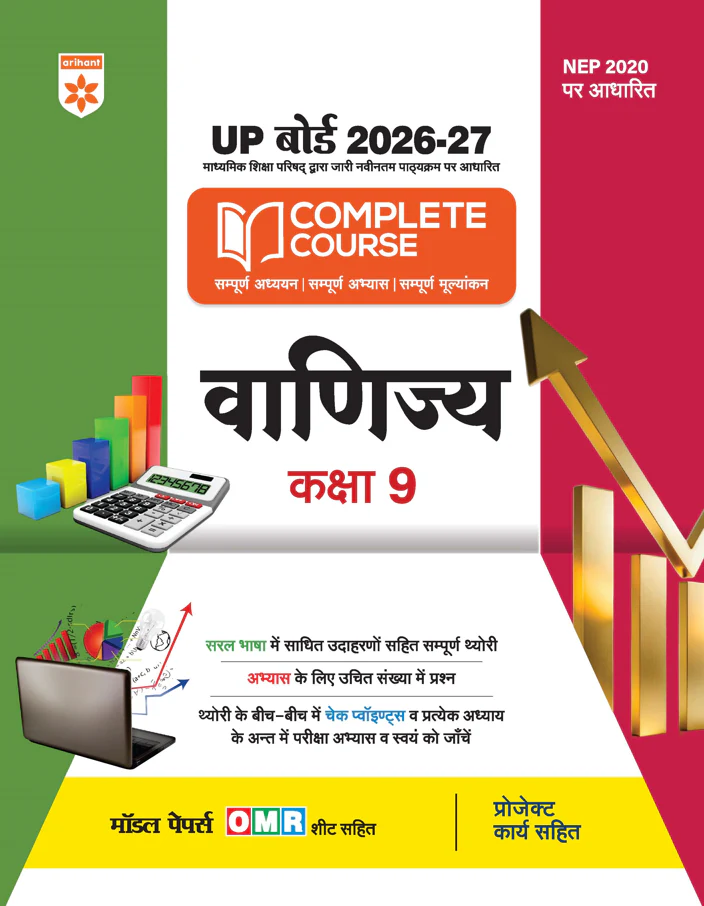 UP Board 2026-27 Complete Course Commerce (Vanijya) Class 9 | Based on NCERT Textbook | NEP 2020 | Chapter Tests, Topic Tests, Model Papers with OMR Sheet & Project Work Included | Hindi Medium
