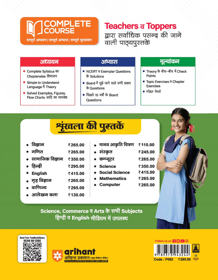 UP Board 2026-27 Complete Course Commerce (Vanijya) Class 9 | Based on NCERT Textbook | NEP 2020 | Chapter Tests, Topic Tests, Model Papers with OMR Sheet & Project Work Included | Hindi Medium - Image 2