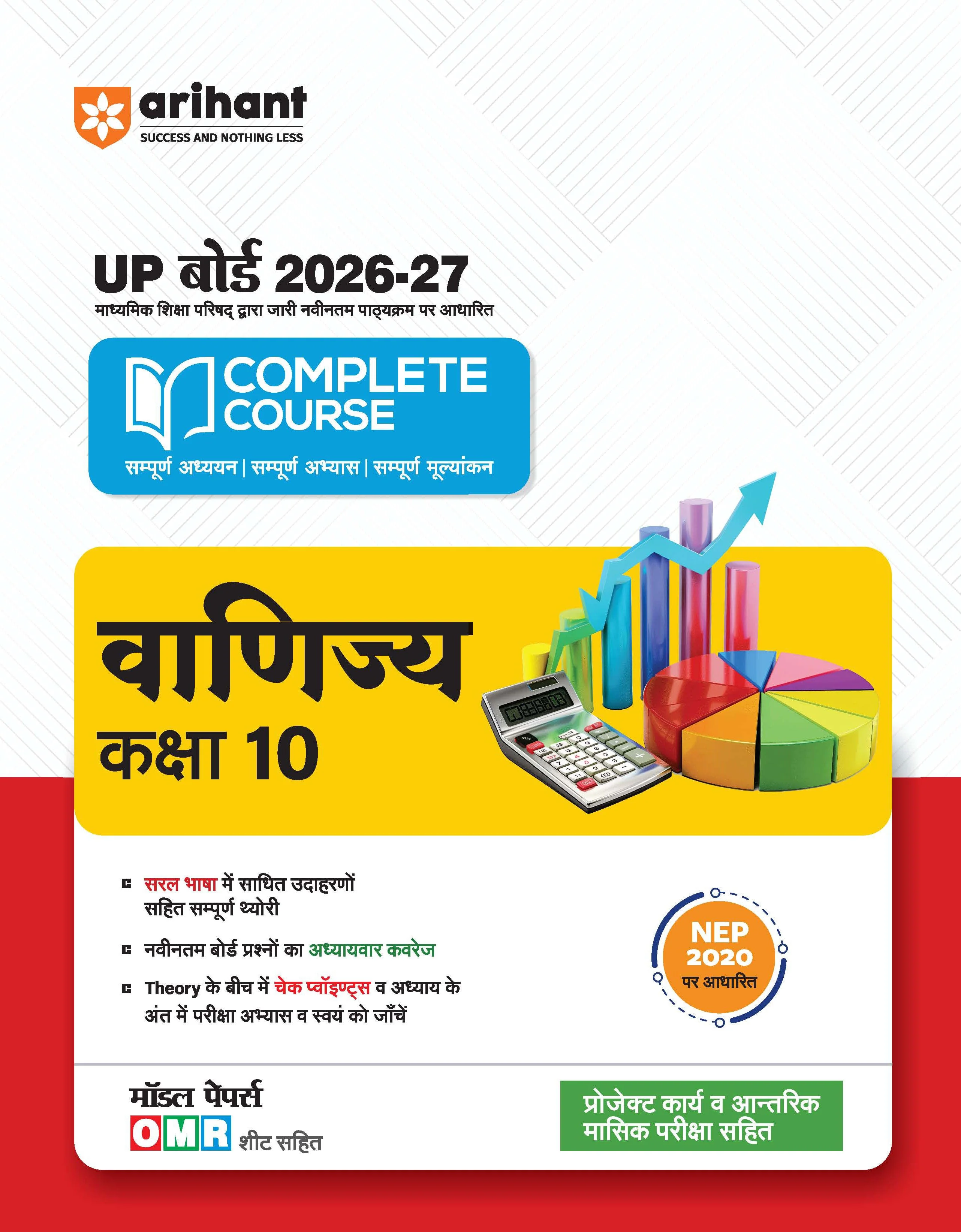 UP Board 2026-27 Complete Course Commerce (Vanijya) Class 10 | Based on NCERT Textbook | NEP 2020 | Chapter Tests, Topic Tests, Model Papers with OMR Sheet & Project Work Included | Hindi Medium