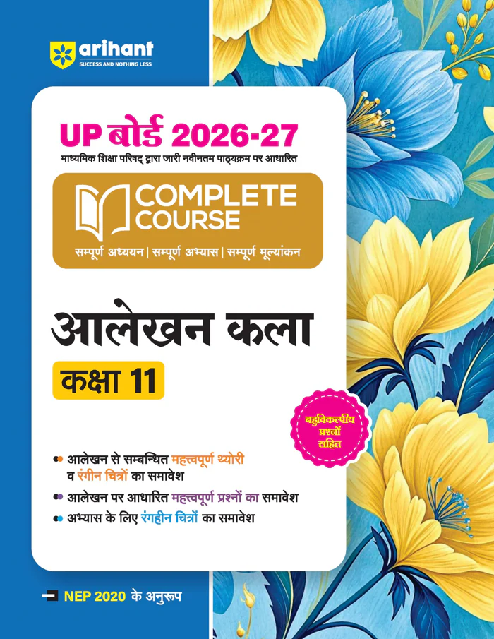 UP Board 2026-27 Complete Course Aalekhan Kala Class 11 | Based on NCERT Textbook | NEP 2020 | Chapter Tests, Topic Tests and Model Papers | Hindi Medium
