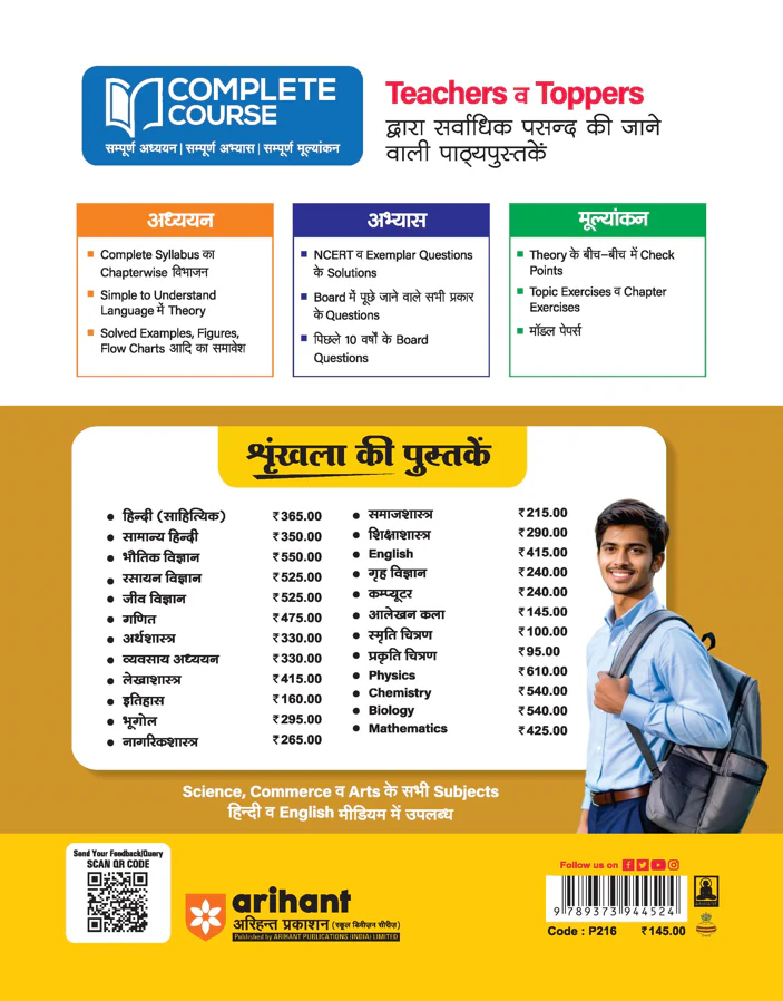 UP Board 2026-27 Complete Course Aalekhan Kala Class 11 | Based on NCERT Textbook | NEP 2020 | Chapter Tests, Topic Tests and Model Papers | Hindi Medium - Image 2