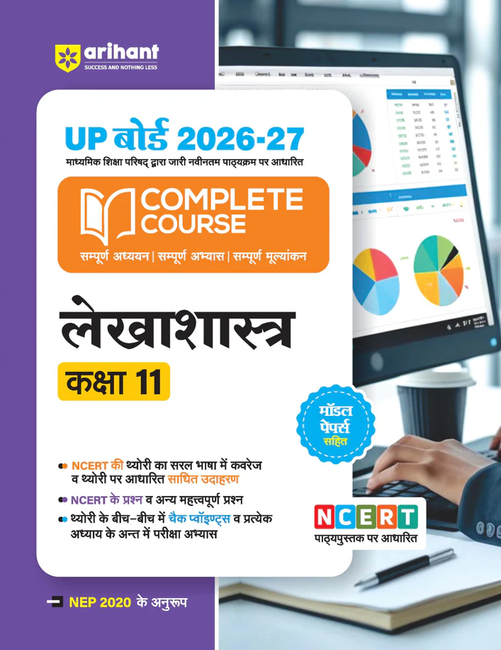 UP Board 2026-27 Complete Course Accountancy (Lekhashastra) Class 11 | Based on NCERT Textbook | NEP 2020 | Chapter Tests, Topic Tests and Model Papers | Hindi Medium