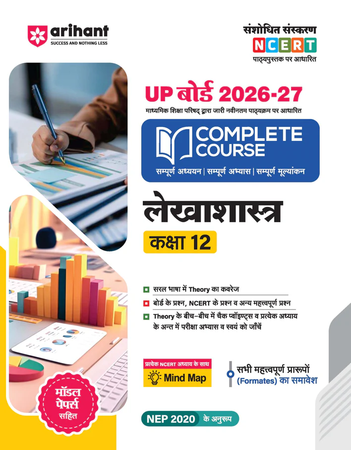 UP Board 2026-27 Complete Course Accountancy (Lekhashastrs) Class 12 | Based on NCERT Textbook | NEP 2020 | Chapter Tests, Topic Tests, Model Papers with OMR Sheet & Project Work Included | Hindi Medium