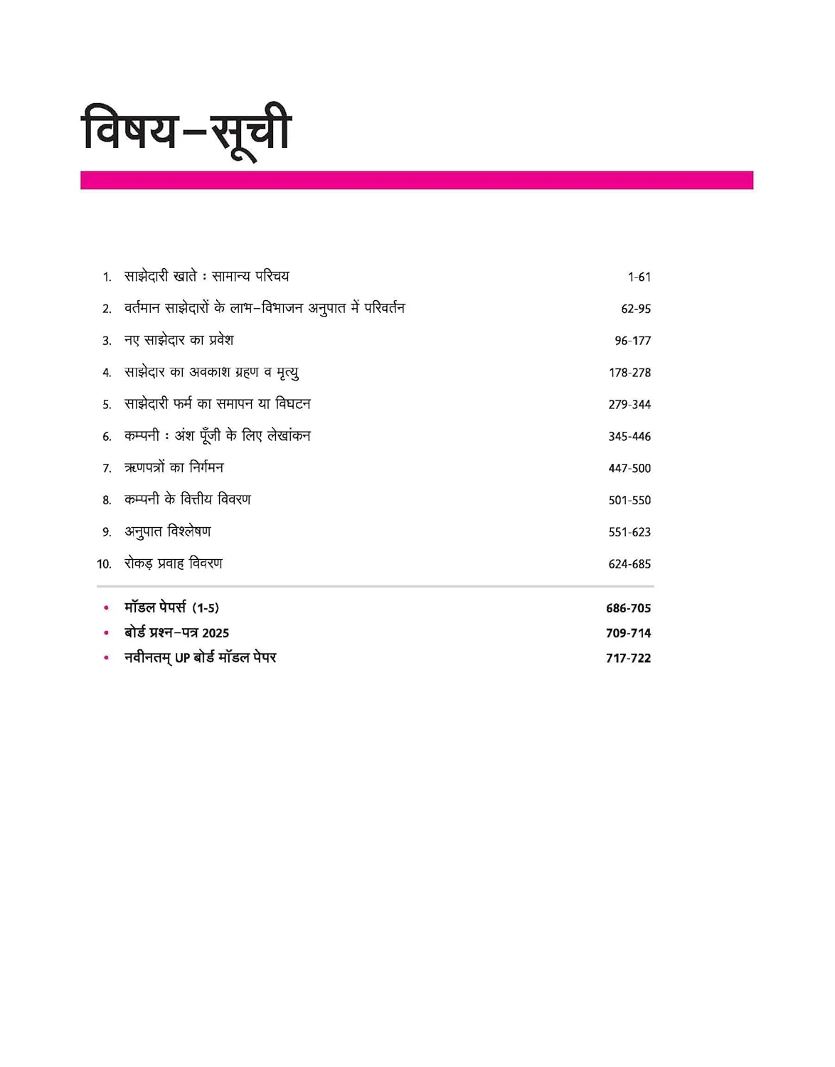 UP Board 2026-27 Complete Course Accountancy (Lekhashastrs) Class 12 | Based on NCERT Textbook | NEP 2020 | Chapter Tests, Topic Tests, Model Papers with OMR Sheet & Project Work Included | Hindi Medium - Image 2