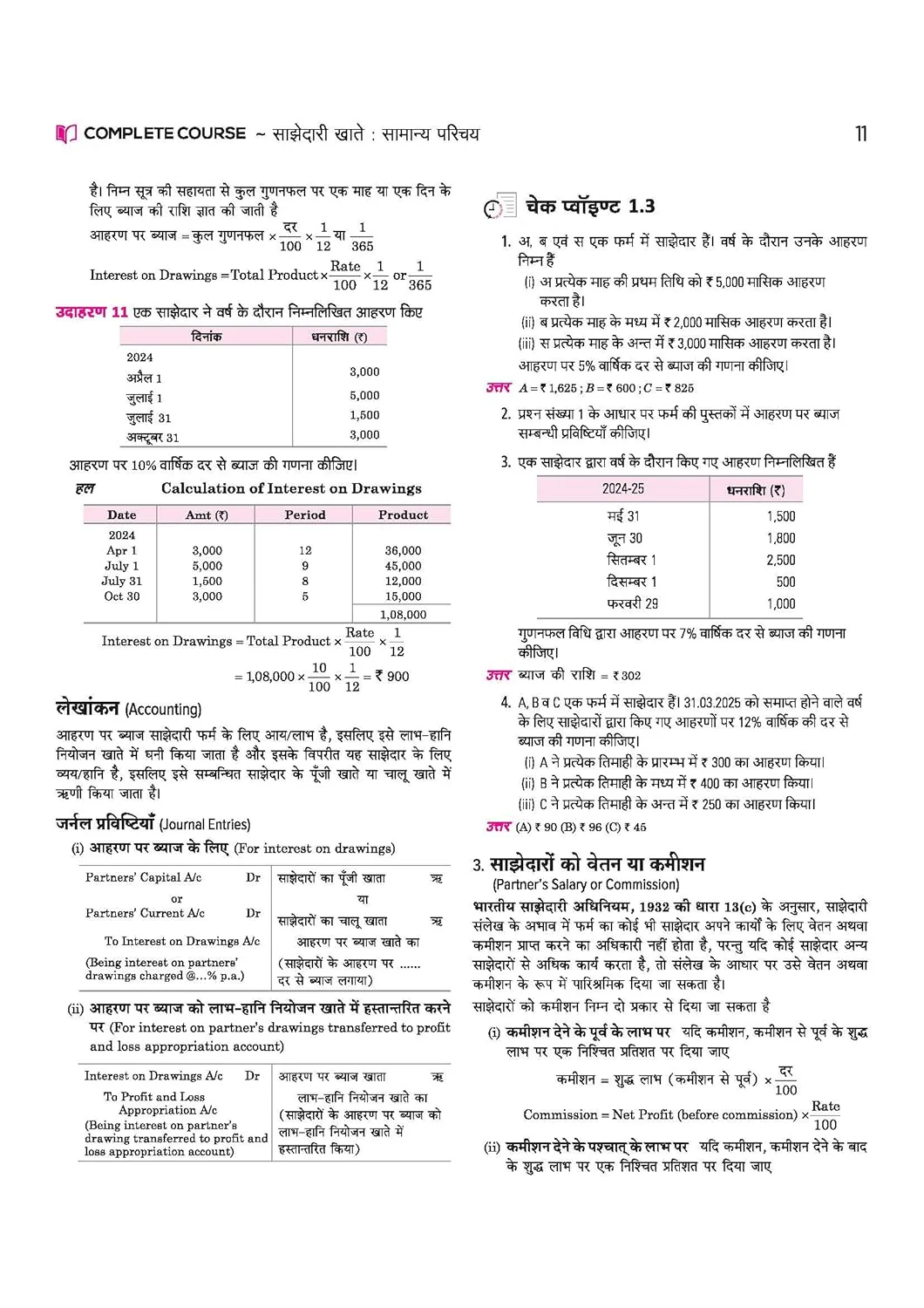 UP Board 2026-27 Complete Course Accountancy (Lekhashastrs) Class 12 | Based on NCERT Textbook | NEP 2020 | Chapter Tests, Topic Tests, Model Papers with OMR Sheet & Project Work Included | Hindi Medium - Image 5