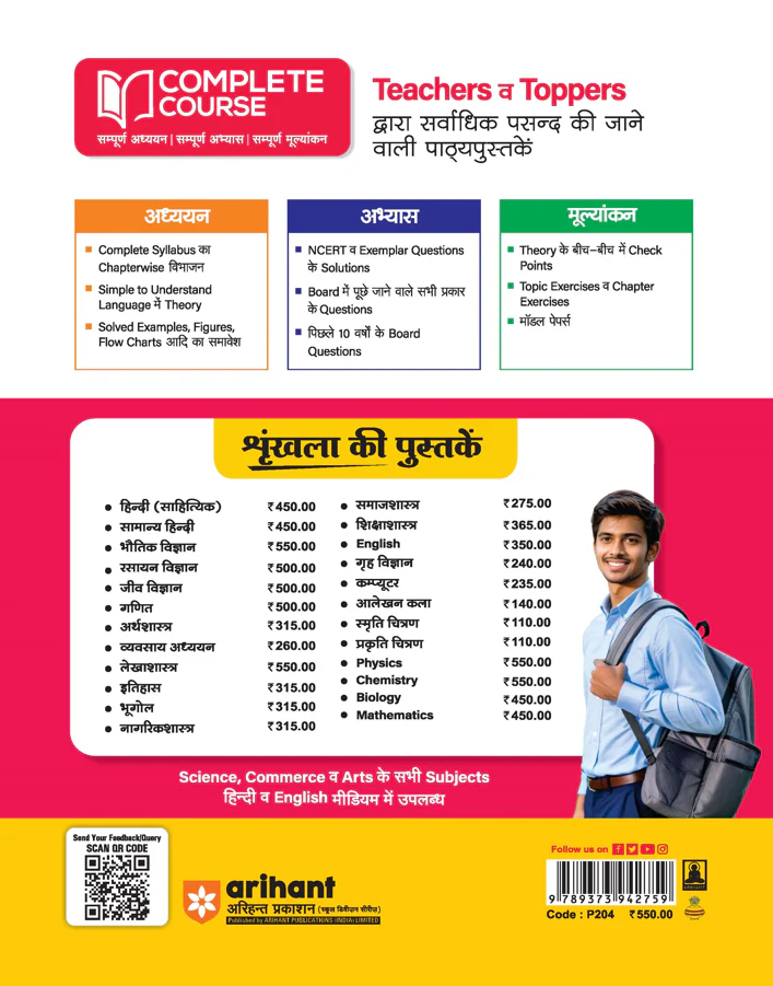 UP Board 2026-27 Complete Course Accountancy (Lekhashastrs) Class 12 | Based on NCERT Textbook | NEP 2020 | Chapter Tests, Topic Tests, Model Papers with OMR Sheet & Project Work Included | Hindi Medium - Image 7