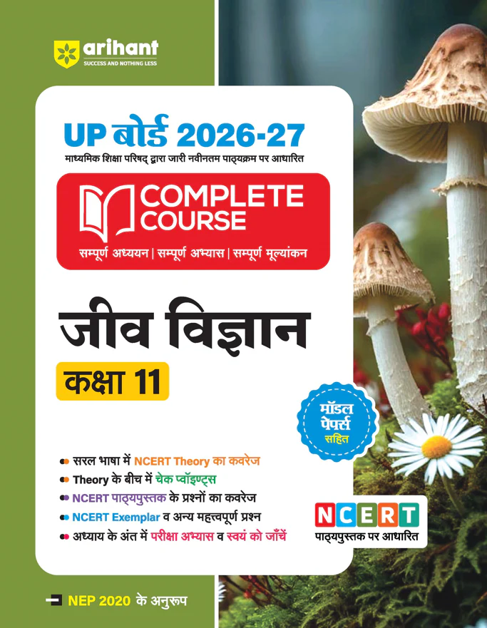 UP Board 2026-27 Complete Course Biology (Jeev Vigyan) Class 11 | Based on NCERT Textbook | NEP 2020 | Chapter Tests, Topic Tests and Model Papers | Hindi Medium