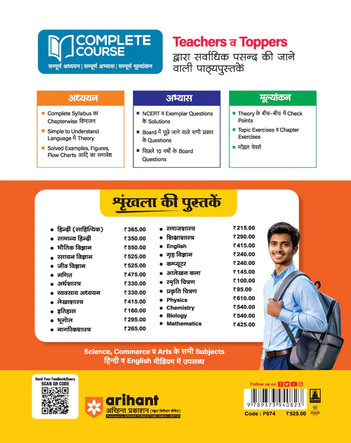 UP Board 2026-27 Complete Course Chemistry (Rasayan Vigyan) Class 11 | Based on NCERT Textbook | NEP 2020 | Chapter Tests, Topic Tests and Model Papers | Hindi Medium - Image 2