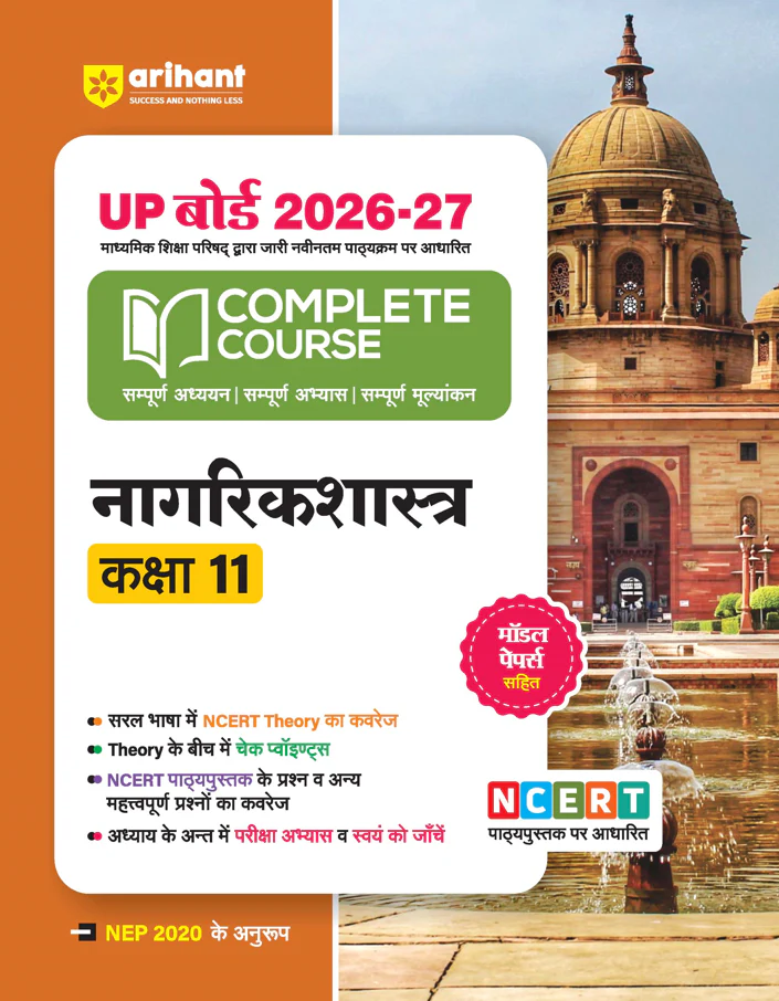 UP Board 2026-27 Complete Course Civics (Nagrikshastra) Class 11 | Based on NCERT Textbook | NEP 2020 | Chapter Tests, Topic Tests and Model Papers | Hindi Medium