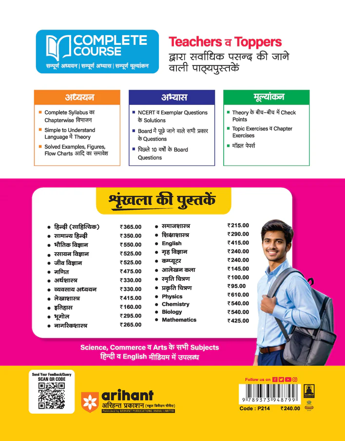 UP Board 2026-27 Complete Course Computer Class 11 | Based on NCERT Textbook | NEP 2020 | Chapter Tests, Topic Tests and Model Papers | Hindi Medium - Image 2