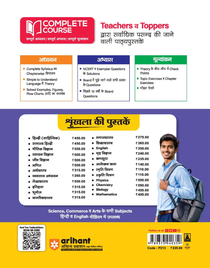UP Board 2026-27 Complete Course Coumpter Class 12 | Based on NCERT Textbook | NEP 2020 | Chapter Tests, Topic Tests, Model Papers with OMR Sheet & Project Work Included | Hindi Medium - Image 2