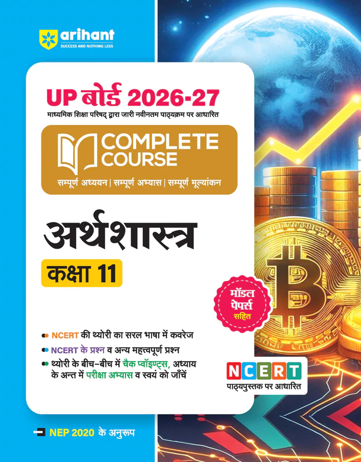 UP Board 2026-27 Complete Course Economics (Arthashastra) Class 11 | Based on NCERT Textbook | NEP 2020 | Chapter Tests, Topic Tests and Model Papers | Hindi Medium