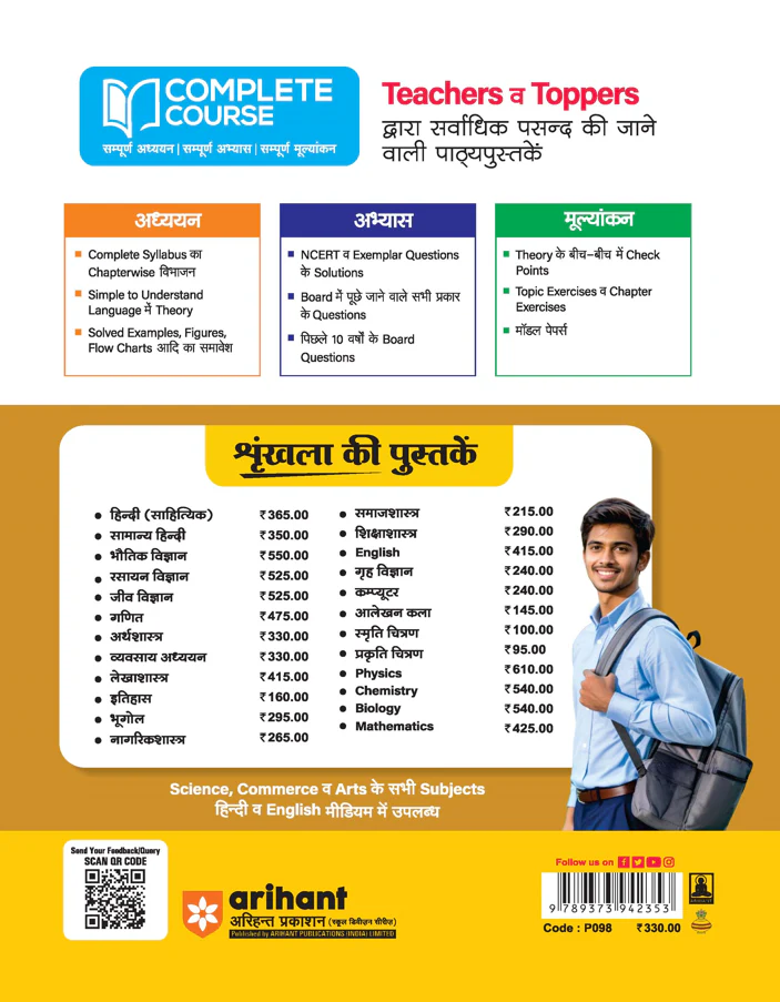 UP Board 2026-27 Complete Course Economics (Arthashastra) Class 11 | Based on NCERT Textbook | NEP 2020 | Chapter Tests, Topic Tests and Model Papers | Hindi Medium - Image 2