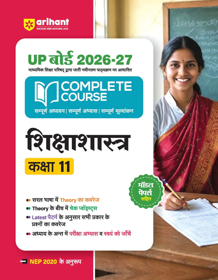 UP Board 2026-27 Complete Course Education (Shiksha Shastra) Class 11 | Based on NCERT Textbook | NEP 2020 | Chapter Tests, Topic Tests and Model Papers