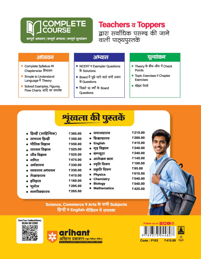 UP Board 2026-27 Complete Course English Class 11 | Based on NCERT Textbook | NEP 2020 | Chapter Tests, Topic Tests and Model Papers - Image 2