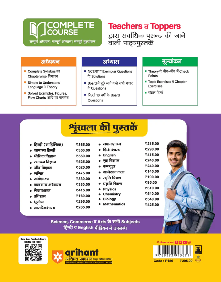 UP Board 2026-27 Complete Course Geography (Bhugol) Class 11 | Based on NCERT Textbook | NEP 2020 | Chapter Tests, Topic Tests and Model Papers | Hindi Medium - Image 2