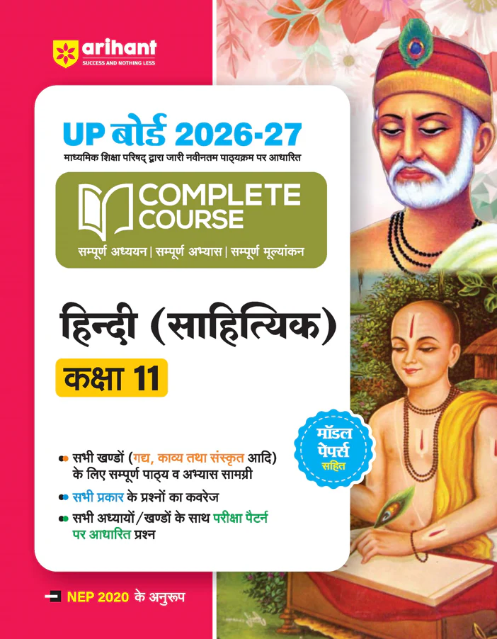 UP Board 2026-27 Complete Course Sahityik Hindi Class 11 | Based on NCERT Textbook | NEP 2020 | Chapter Tests, Topic Tests and Model Papers | Hindi Medium
