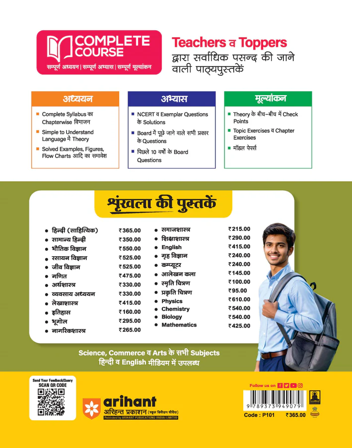 UP Board 2026-27 Complete Course Sahityik Hindi Class 11 | Based on NCERT Textbook | NEP 2020 | Chapter Tests, Topic Tests and Model Papers | Hindi Medium - Image 2