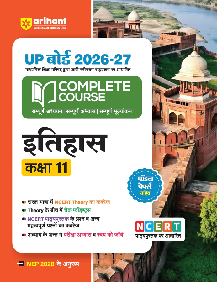UP Board 2026-27 Complete Course History (Itihas) Class 11 | Based on NCERT Textbook | NEP 2020 | Chapter Tests, Topic Tests and Model Papers | Hindi Medium