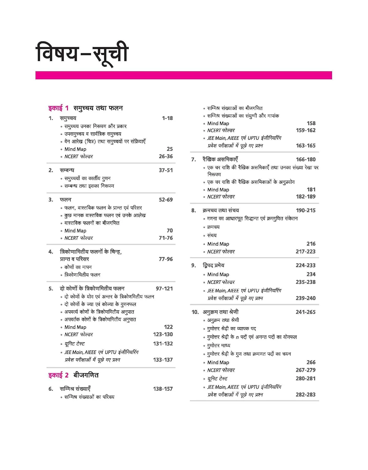 UP Board 2026-27 Complete Course Mathematics (Ganit) Class 11 | Based on NCERT Textbook | NEP 2020 | Chapter Tests, Topic Tests and Model Papers | Hindi Medium - Image 2