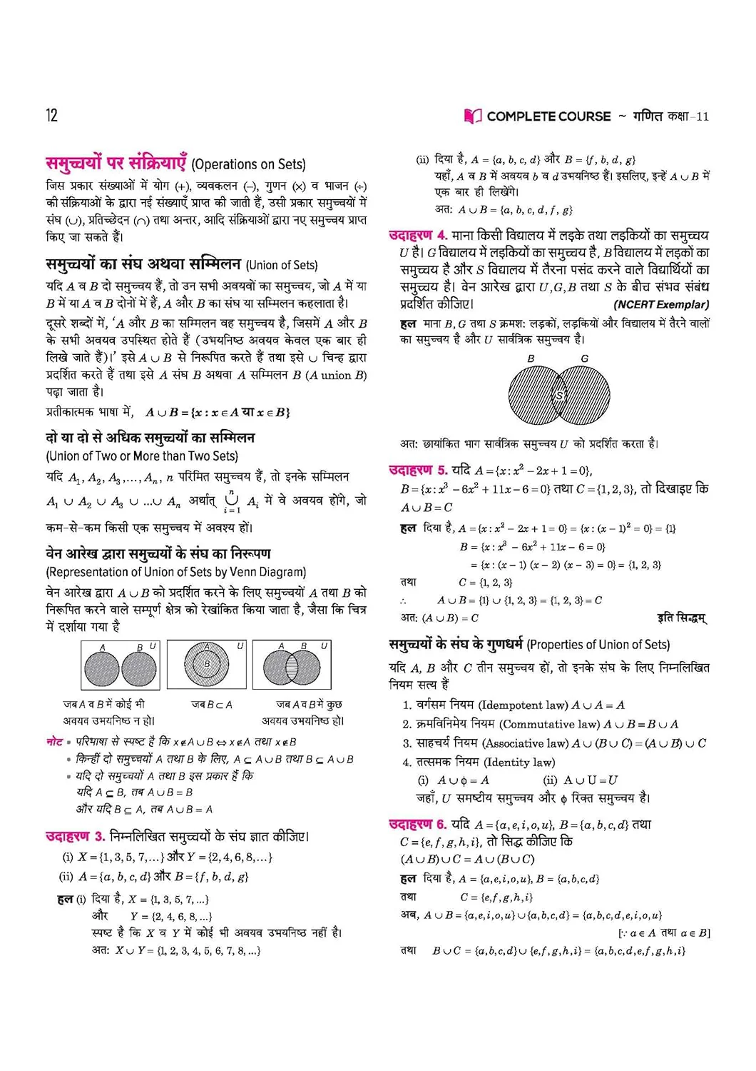 UP Board 2026-27 Complete Course Mathematics (Ganit) Class 11 | Based on NCERT Textbook | NEP 2020 | Chapter Tests, Topic Tests and Model Papers | Hindi Medium - Image 3