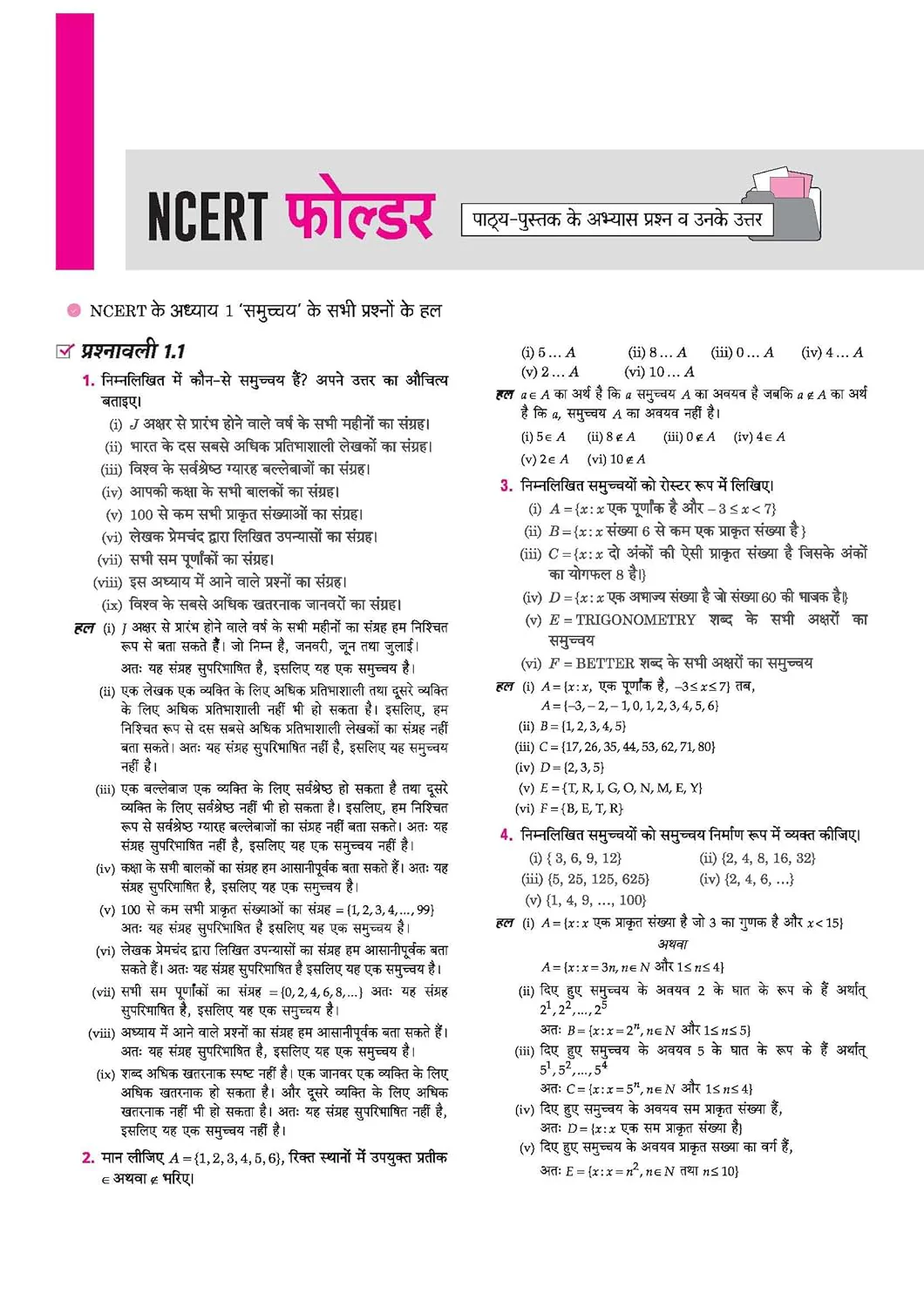 UP Board 2026-27 Complete Course Mathematics (Ganit) Class 11 | Based on NCERT Textbook | NEP 2020 | Chapter Tests, Topic Tests and Model Papers | Hindi Medium - Image 4