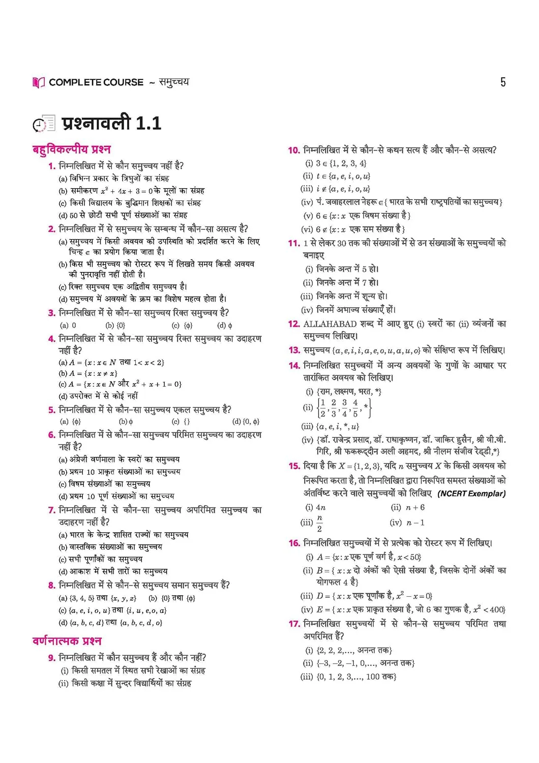 UP Board 2026-27 Complete Course Mathematics (Ganit) Class 11 | Based on NCERT Textbook | NEP 2020 | Chapter Tests, Topic Tests and Model Papers | Hindi Medium - Image 7