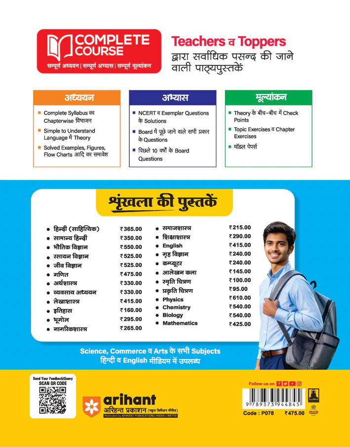 UP Board 2026-27 Complete Course Mathematics (Ganit) Class 11 | Based on NCERT Textbook | NEP 2020 | Chapter Tests, Topic Tests and Model Papers | Hindi Medium - Image 8