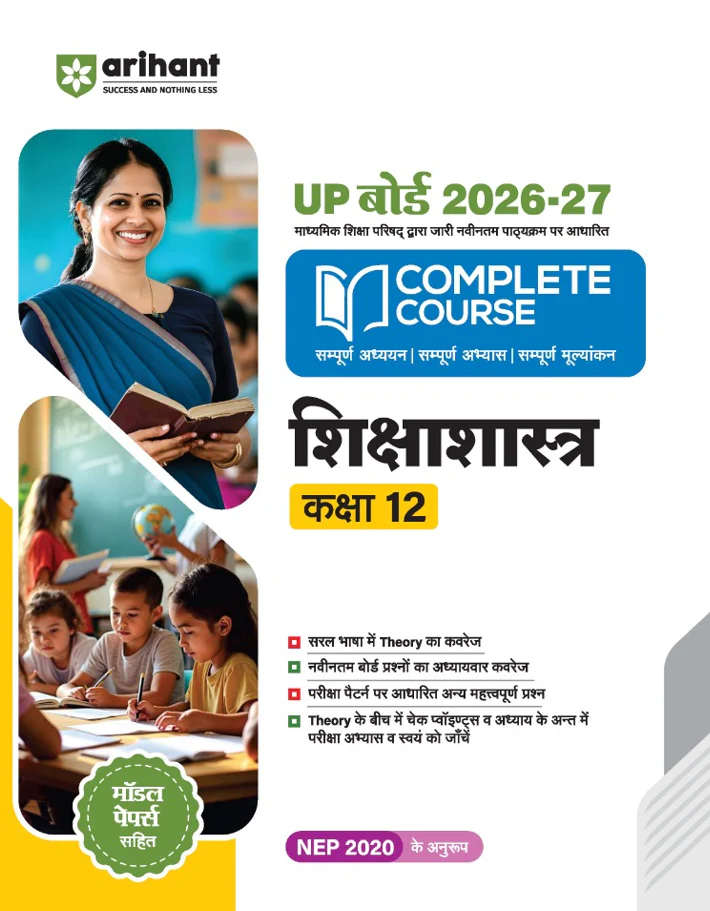 UP Board 2026-27 Complete Course Pedagogy (Shiksha Shastra) Class 12 | Based on NCERT Textbook | NEP 2020 | Chapter Tests, Topic Tests, Model Papers with OMR Sheet & Project Work Included | Hindi Medium