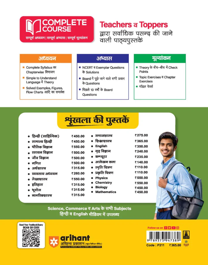 UP Board 2026-27 Complete Course Pedagogy (Shiksha Shastra) Class 12 | Based on NCERT Textbook | NEP 2020 | Chapter Tests, Topic Tests, Model Papers with OMR Sheet & Project Work Included | Hindi Medium - Image 2
