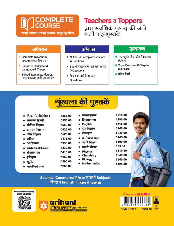 UP Board 2026-27 Complete Course Physics (Bhautik Vigyan) Class 11 | Based on NCERT Textbook | NEP 2020 | Chapter Tests, Topic Tests and Model Papers | Hindi Medium - Image 2