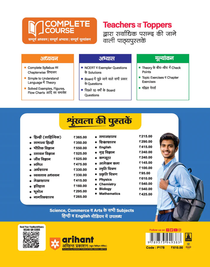 UP Board 2026-27 Complete Course Physics Class 11 | Based on NCERT Textbook | NEP 2020 | Chapter Tests, Topic Tests and Model Papers - Image 2