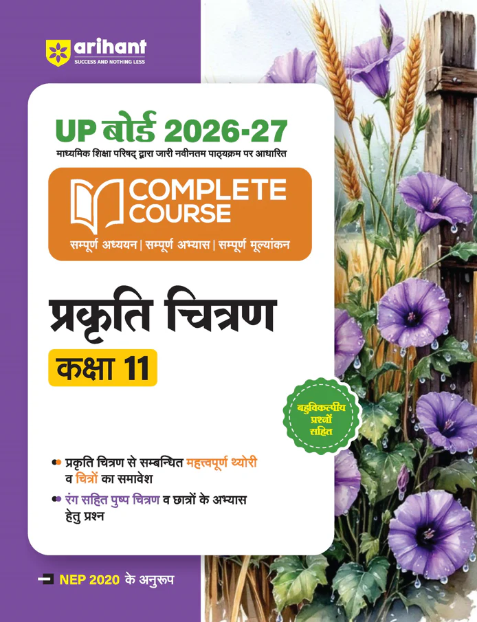 UP Board 2026-27 Complete Course Prakartik Chitra Class 11 | Based on NCERT Textbook | NEP 2020 | Chapter Tests, Topic Tests and Model Papers | Hindi Medium
