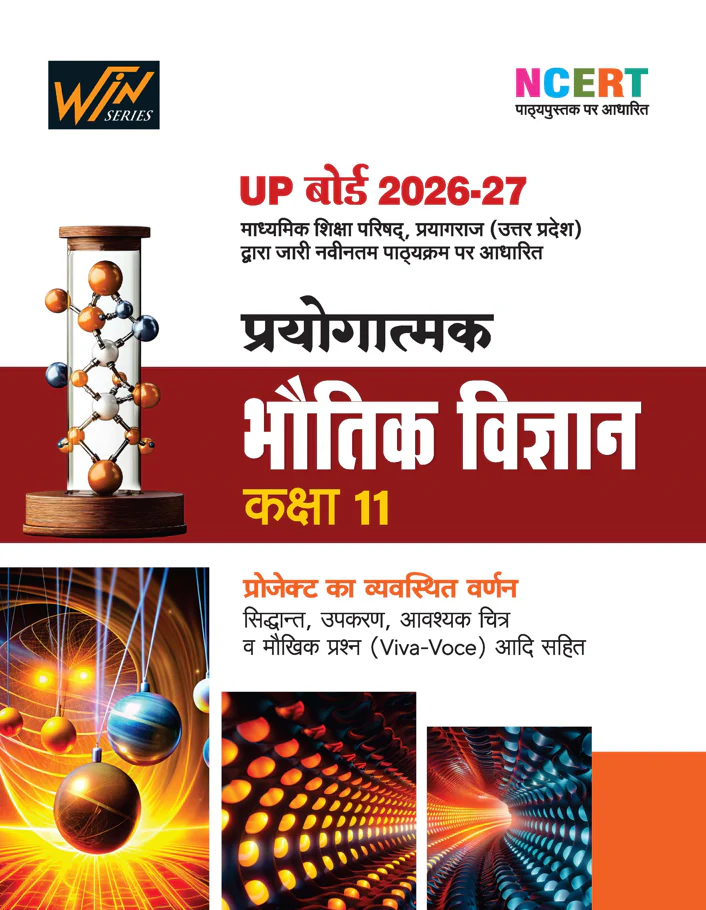 UP Board 2026-27 Complete Course Prayogatmak Bhautik Vigyan (Physics) Class 11 | Based on NCERT Textbook | Hindi Medium