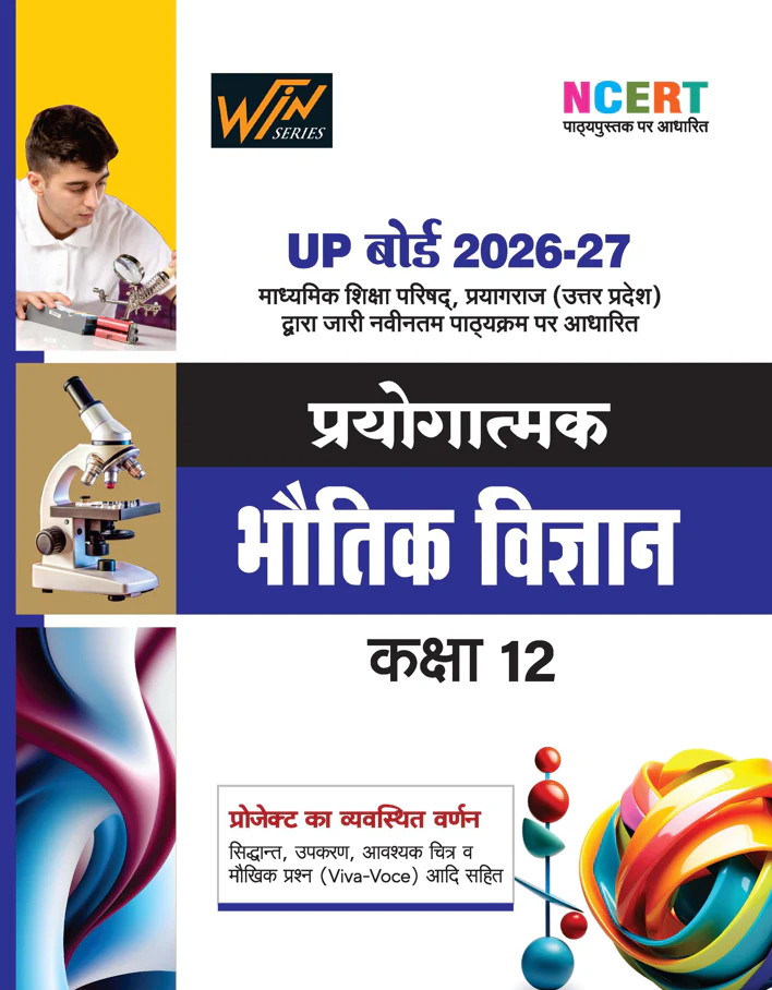 UP Board 2026-27 Complete Course Prayogatmak Bhautik Vigyan (Physics) Class 12 | Based on NCERT Textbook | Hindi Medium