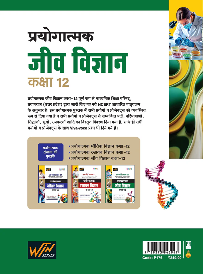UP Board 2026-27 Complete Course Prayogatmak Jeev Vigyan (Biology) Class 12 | Based on NCERT Textbook | Hindi Medium - Image 2