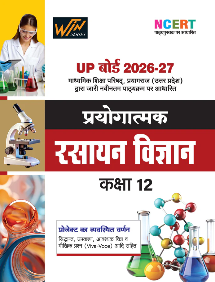 UP Board 2026-27 Complete Course Prayogatmak Rasayan Vigyan (Chemistry) Class 12 | Based on NCERT Textbook | Hindi Medium