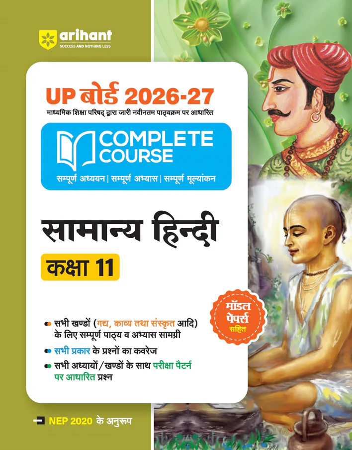 UP Board 2026-27 Complete Course Samanya Hindi Class 11 | Based on NCERT Textbook | NEP 2020 | Chapter Tests, Topic Tests and Model Papers | Hindi Medium