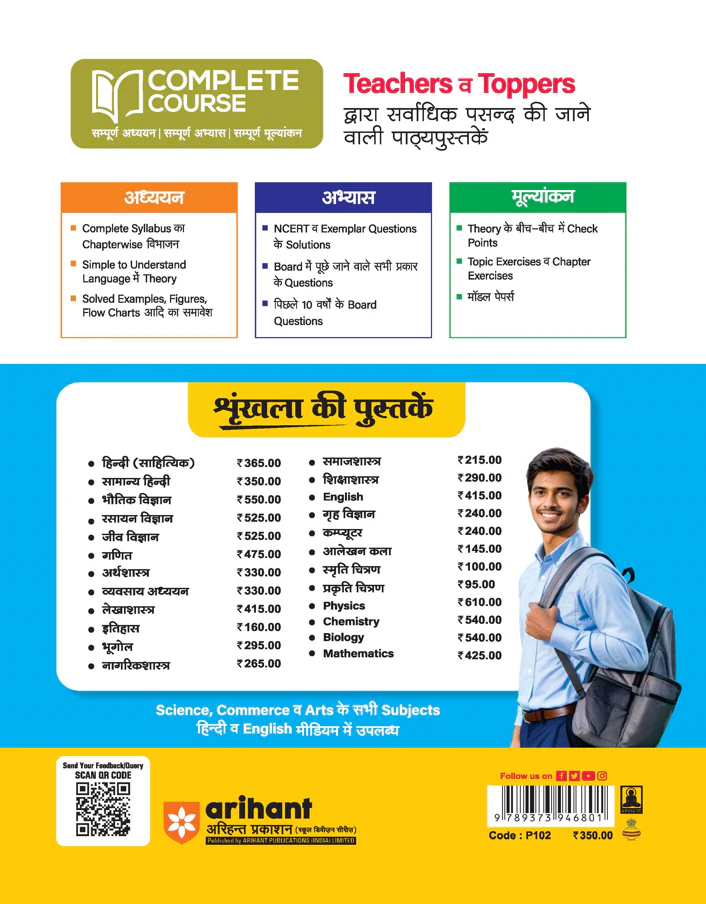 UP Board 2026-27 Complete Course Samanya Hindi Class 11 | Based on NCERT Textbook | NEP 2020 | Chapter Tests, Topic Tests and Model Papers | Hindi Medium - Image 2