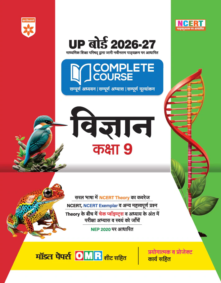 UP Board 2026-27 Complete Course Science (Vigyan) Class 9 | Based on NCERT Textbook | NEP 2020 | Chapter Tests, Topic Tests, Model Papers with OMR Sheet & Project Work Included | Hindi Medium
