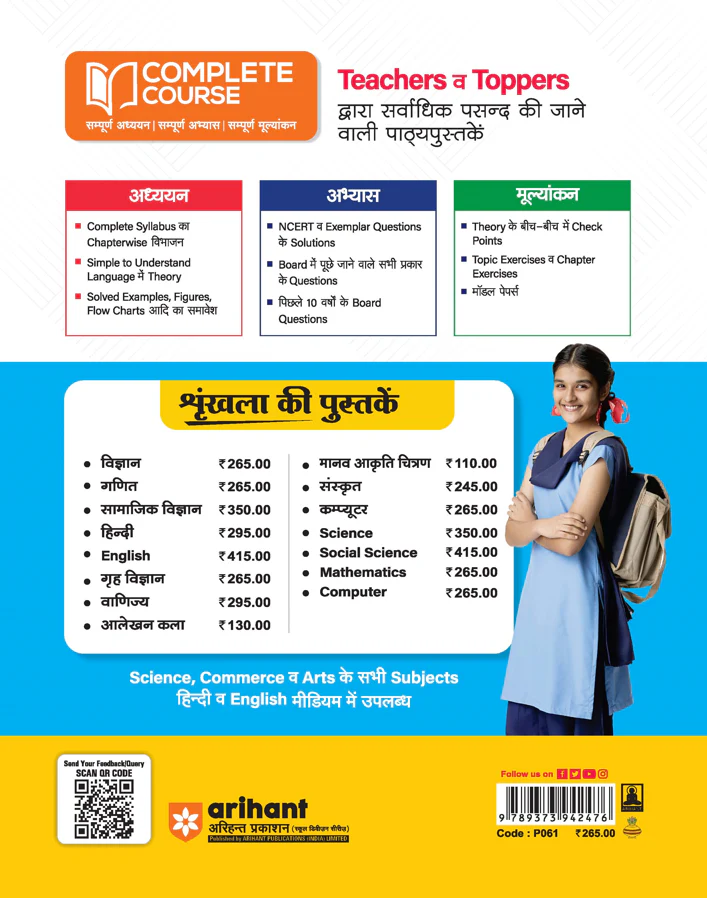 UP Board 2026-27 Complete Course Science (Vigyan) Class 9 | Based on NCERT Textbook | NEP 2020 | Chapter Tests, Topic Tests, Model Papers with OMR Sheet & Project Work Included | Hindi Medium - Image 2