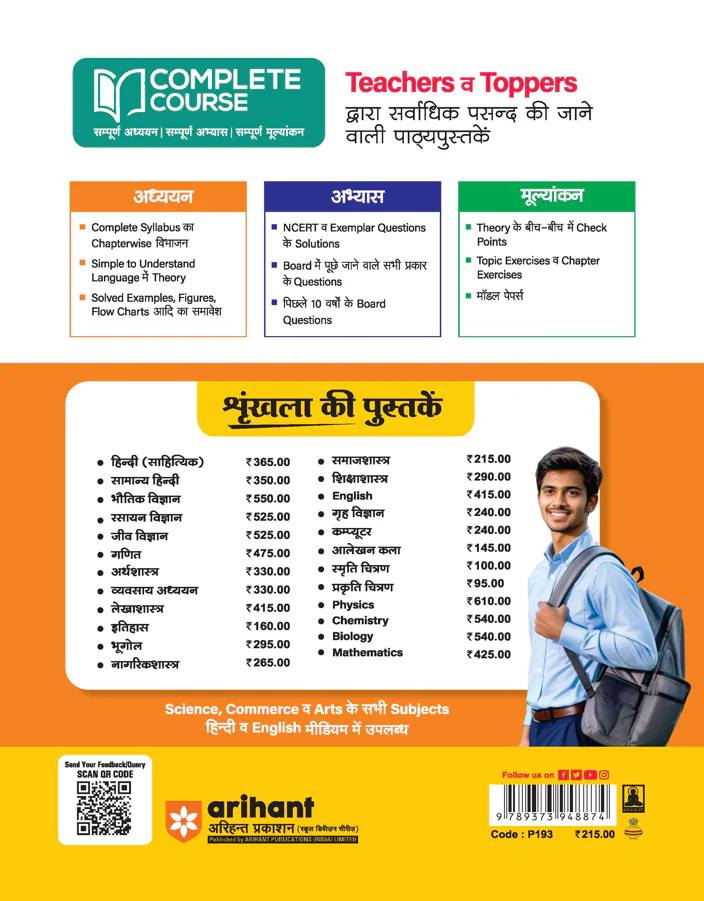 UP Board 2026-27 Complete Course Sociology (Samajshastra) Class 11 | Based on NCERT Textbook | NEP 2020 | Chapter Tests, Topic Tests and Model Papers - Image 2