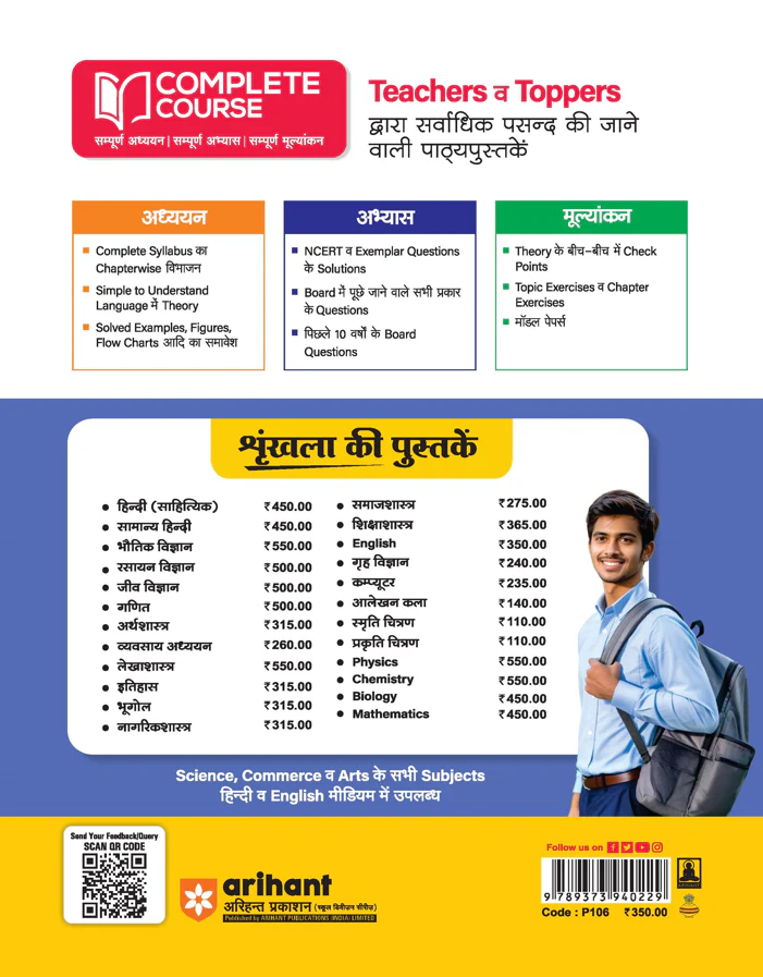 UP Board 2026-27 Complete Course English Class 12 | Based on NCERT Textbook | NEP 2020 | Chapter Tests, Topic Tests, Model Papers with OMR Sheet & Project Work Included - Image 2