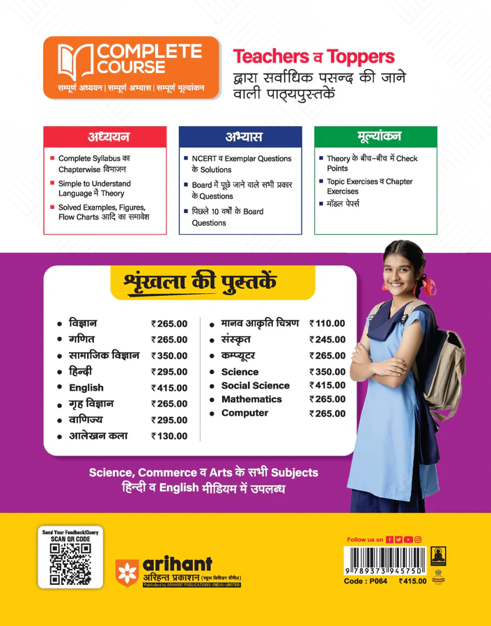 UP Board 2026-27 Complete Course English Class 9 | Based on NCERT Textbook | NEP 2020 | Chapter Tests, Topic Tests, Model Papers with OMR Sheet & Project Work Included - Image 2