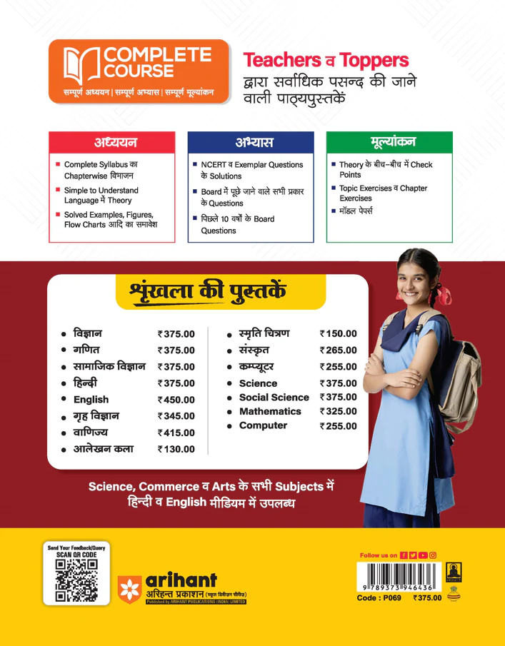 UP Board 2026-27 Complete Course Hindi Class 10 | Based on NCERT Textbook | NEP 2020 | Chapter Tests, Topic Tests, Model Papers with OMR Sheet & Project Work Included - Image 2